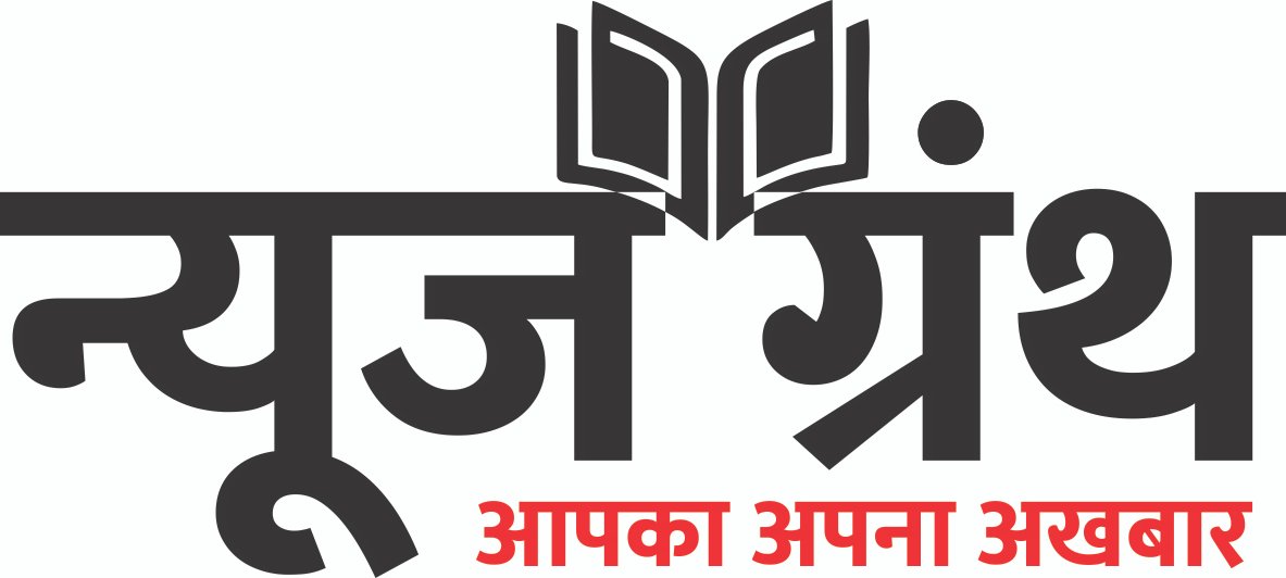 न्यूज़ ग्रंथ