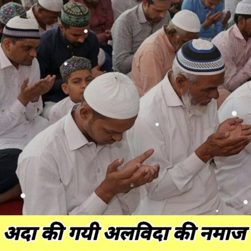 अदा की गयी अलविदा की नमाज