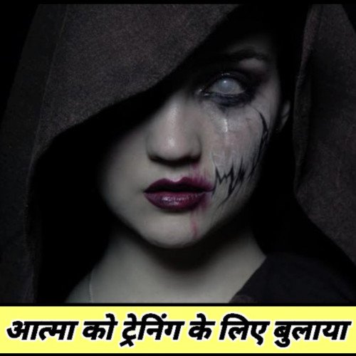 मोतिहारी शिक्षा विभाग का अनोखा कारनामा, आत्मा को ट्रेनिंग के लिए बुलाया