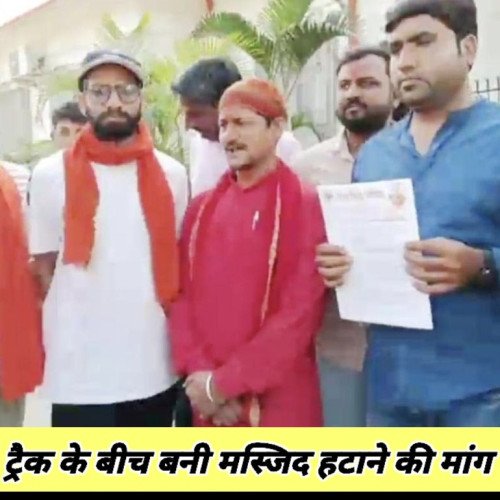 मुजफ्फरपुर स्टेशन से मंदिर हटाने पर बवाल, अब रेलवे ट्रैक के बीच बनी मस्जिद हटाने की मांग तेज