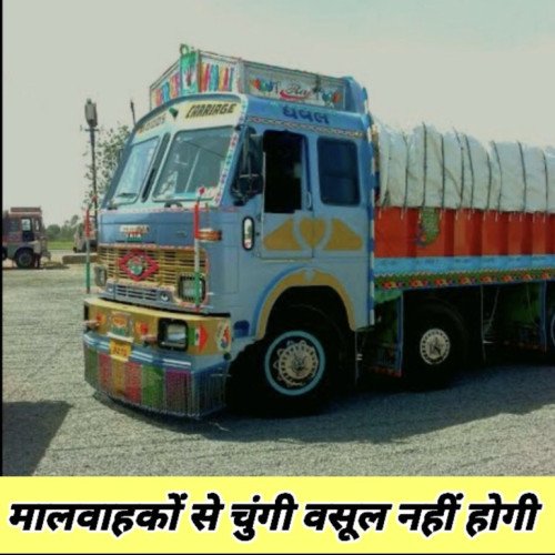 NH से गुजरने वाले मालवाहकों से चुंगी वसूल नहीं होगी: DM