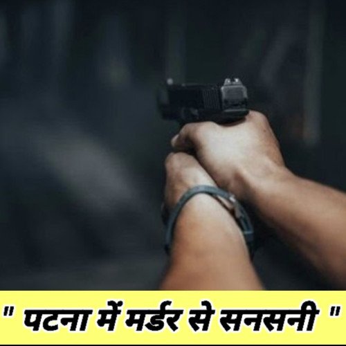 युवक को घर से बुलाया फिर गोलियों से भून डाला