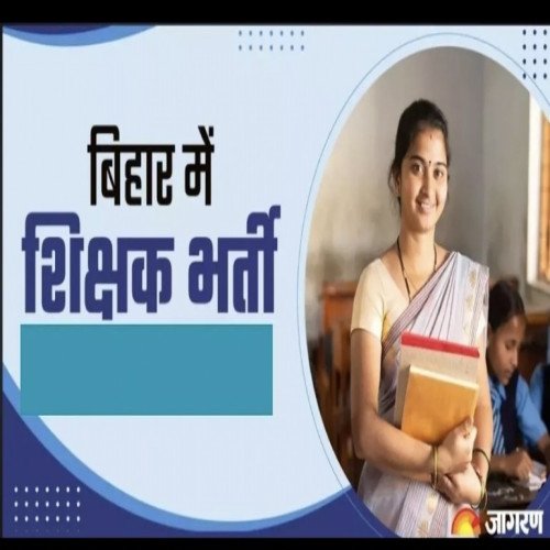 BPSC परीक्षा पास 1384 शिक्षकों को कल मिलेगा औपबंधिक नियुक्ति पत्र